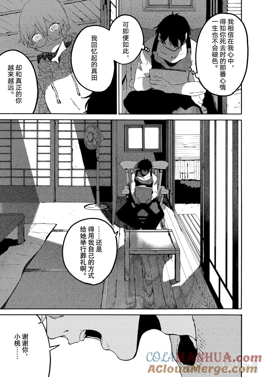 《Blue Period》63 暑假（全年龄版）⑨ 第33页