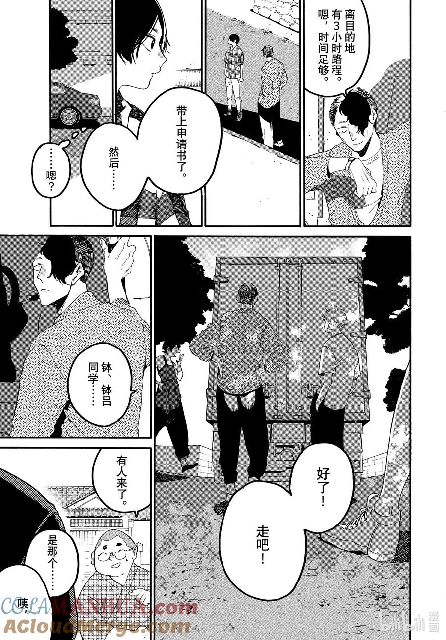 《Blue Period》63 暑假（全年龄版）⑨ 第39页