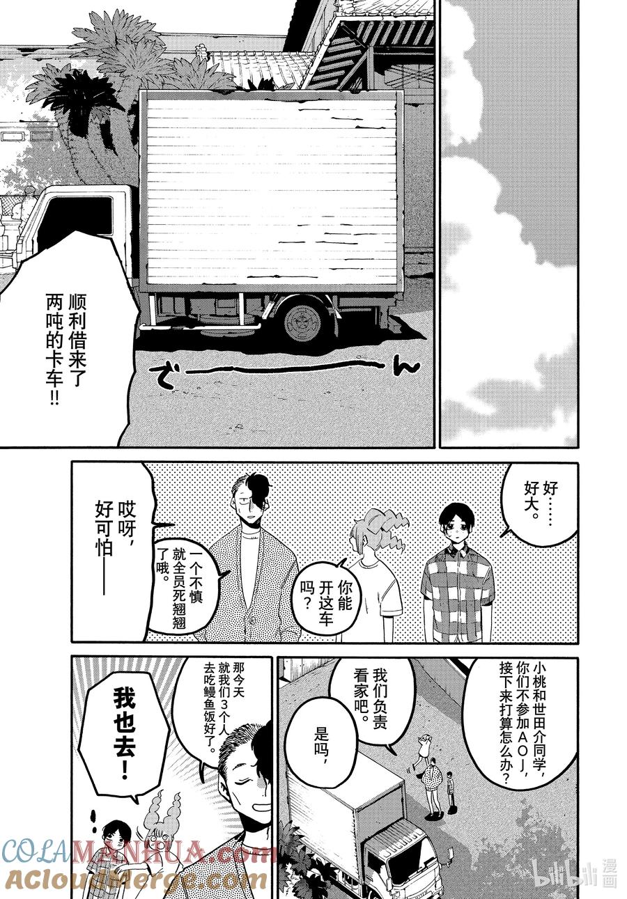 《Blue Period》63 暑假（全年龄版）⑨ 第37页