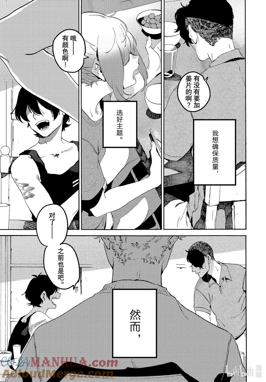 《Blue Period》63 暑假（全年龄版）⑨ 第13页