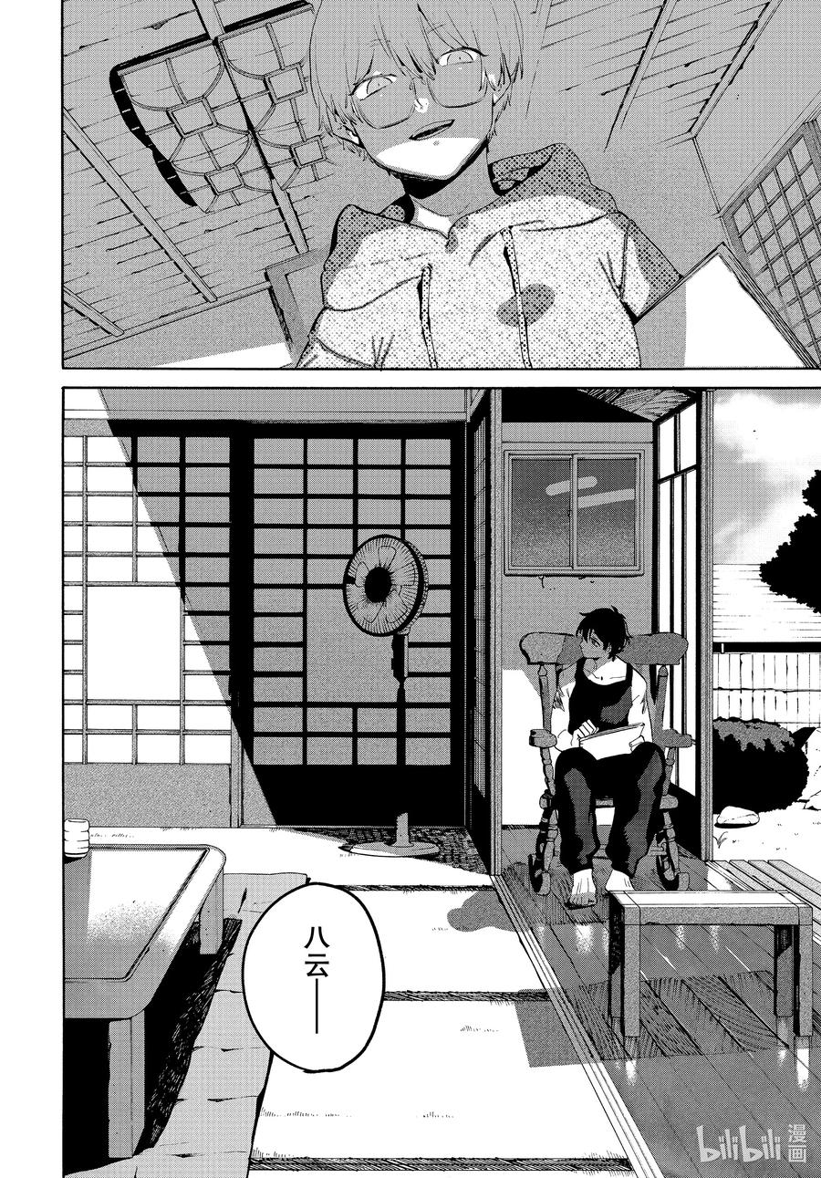 《Blue Period》63 暑假（全年龄版）⑨ 第10页