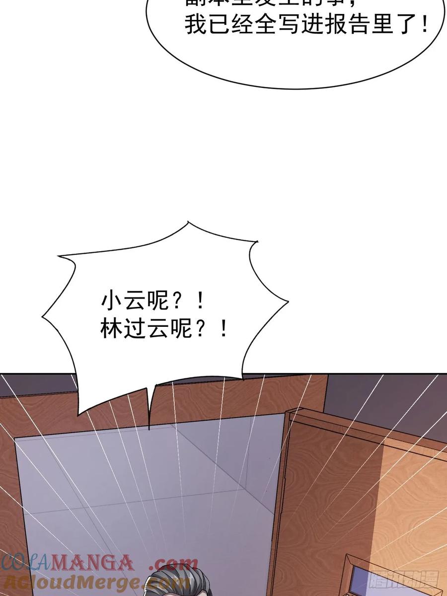 《诡异游戏：我靠亿万功德氪通关》第66话 坦白从宽 第25页