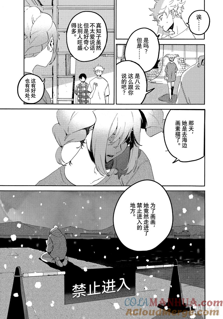 《Blue Period》63 暑假（全年龄版）⑨ 第3页
