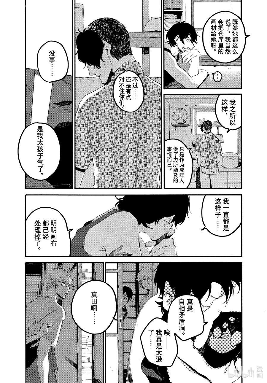 《Blue Period》63 暑假（全年龄版）⑨ 第26页