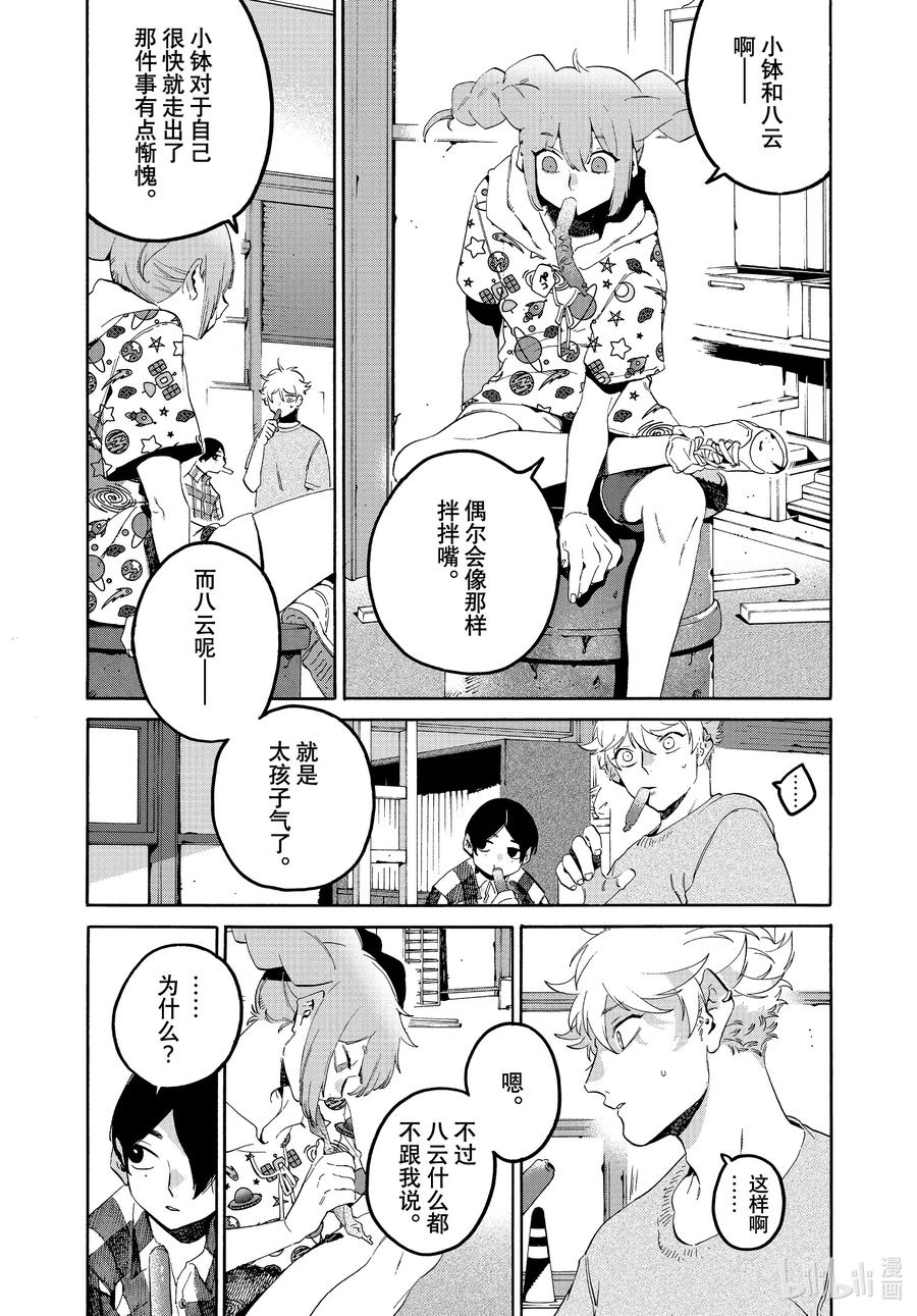 《Blue Period》63 暑假（全年龄版）⑨ 第30页