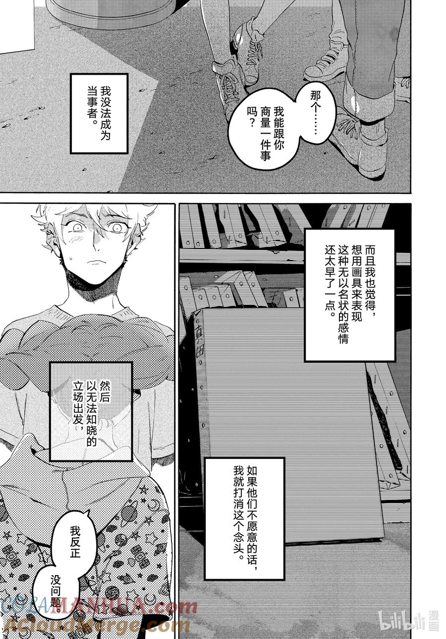 《Blue Period》63 暑假（全年龄版）⑨ 第35页