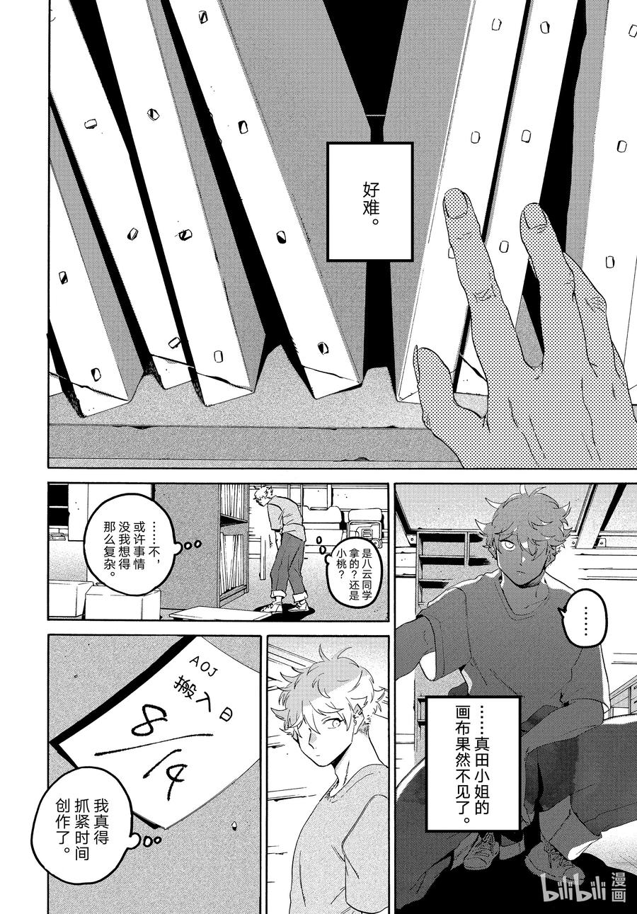 《Blue Period》63 暑假（全年龄版）⑨ 第16页