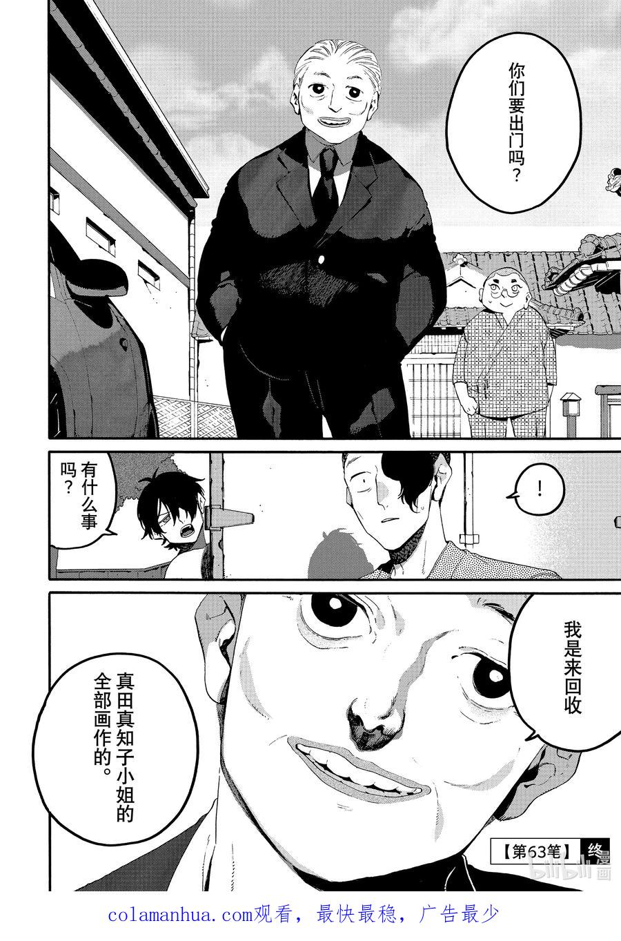 《Blue Period》63 暑假（全年龄版）⑨ 第40页