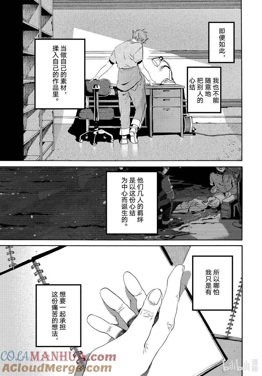 《Blue Period》63 暑假（全年龄版）⑨ 第17页