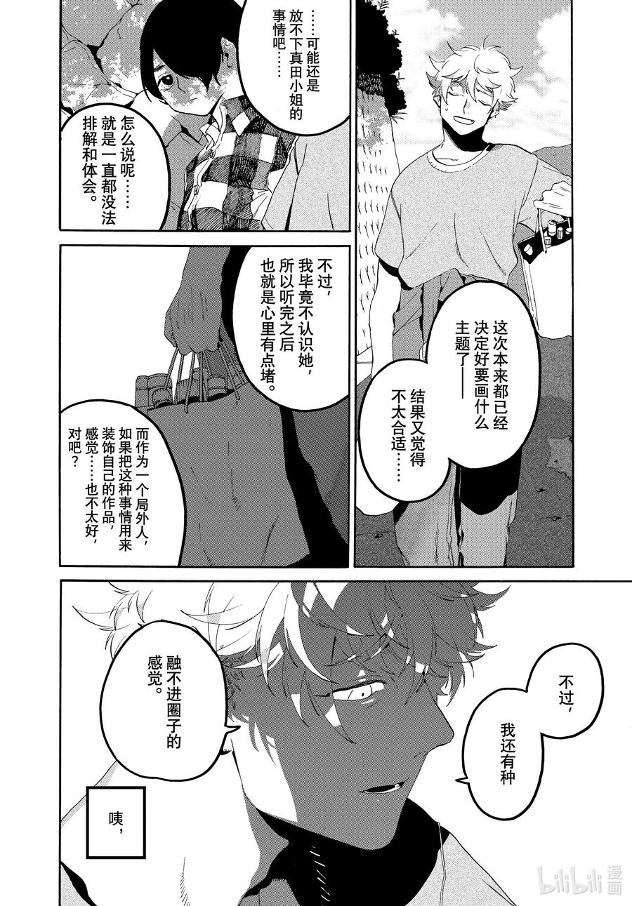 《Blue Period》63 暑假（全年龄版）⑨ 第22页