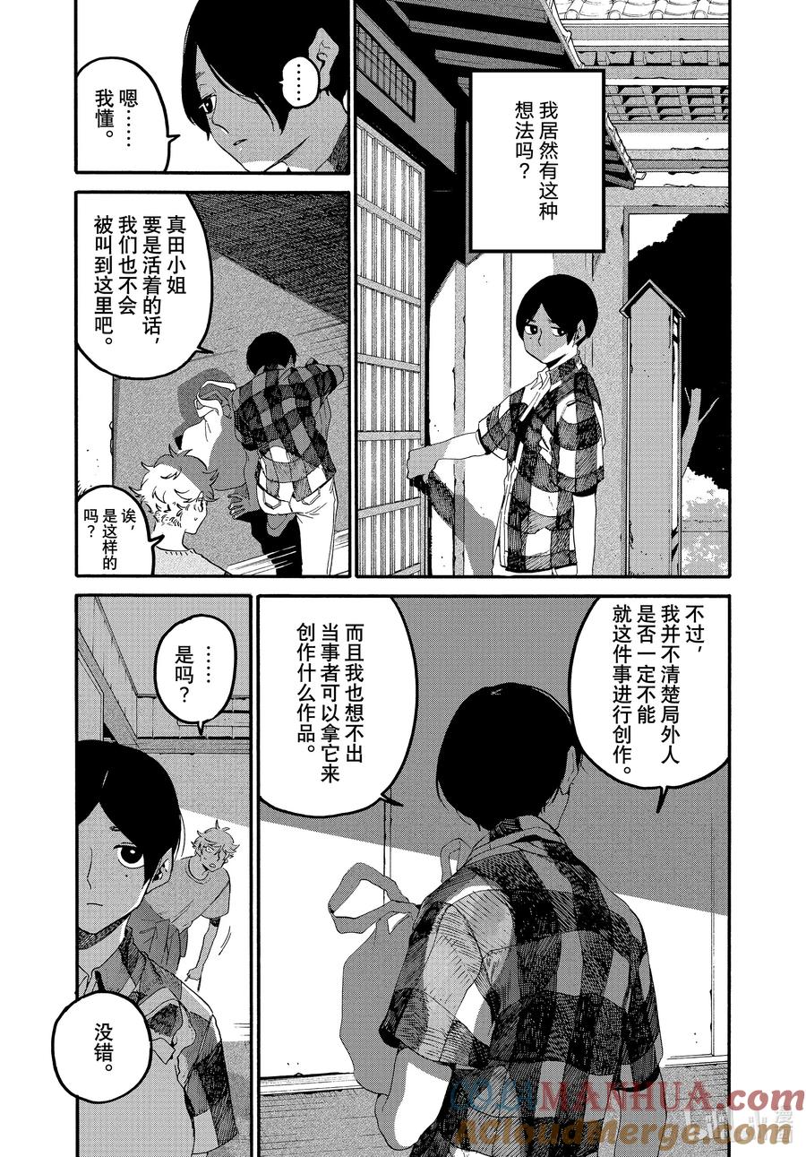 《Blue Period》63 暑假（全年龄版）⑨ 第23页