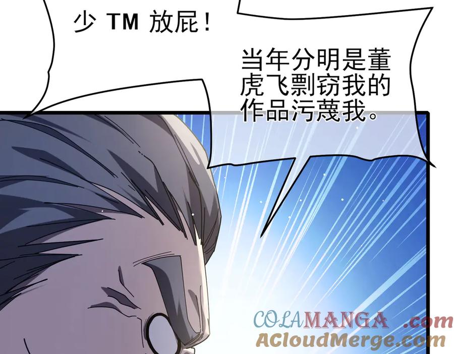 《我靠无敌被动打出成吨伤害！》第67话 揭露董虎飞的真面目 第141页