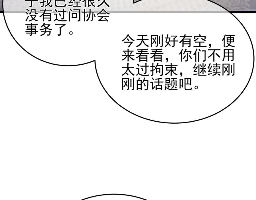 《我靠无敌被动打出成吨伤害！》第67话 揭露董虎飞的真面目 第164页