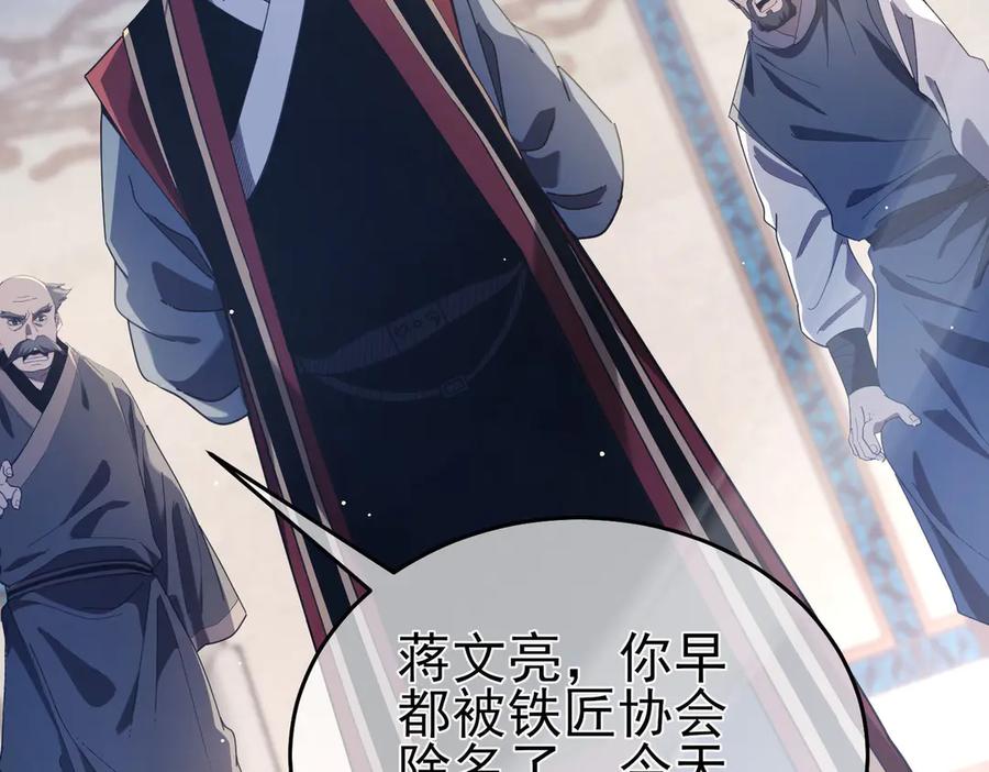 《我靠无敌被动打出成吨伤害！》第67话 揭露董虎飞的真面目 第139页