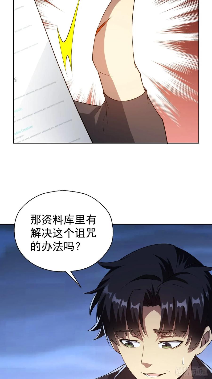 《诡异游戏：我靠亿万功德氪通关》第67话 得加钱！ 第21页