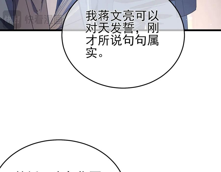 《我靠无敌被动打出成吨伤害！》第67话 揭露董虎飞的真面目 第146页