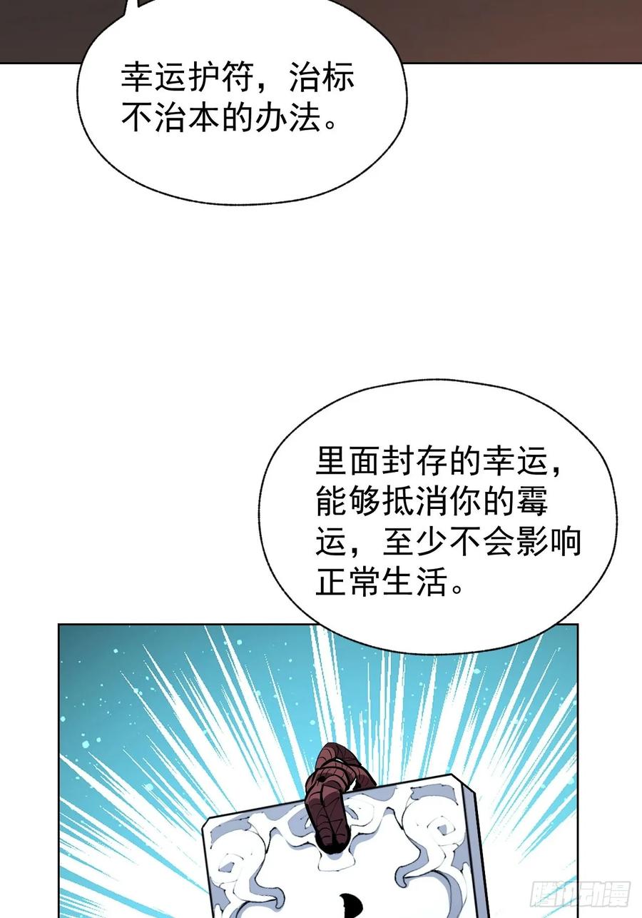 《诡异游戏：我靠亿万功德氪通关》第67话 得加钱！ 第32页