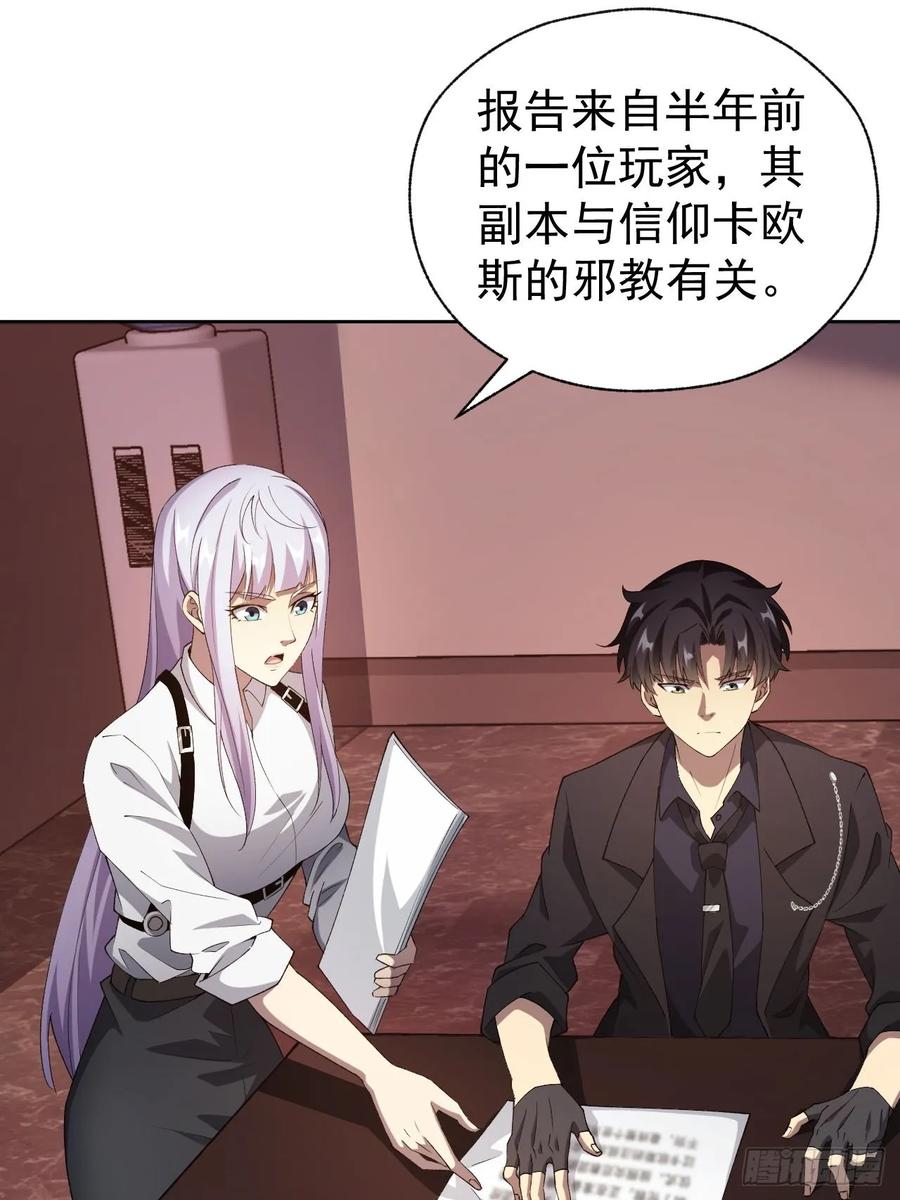 《诡异游戏：我靠亿万功德氪通关》第67话 得加钱！ 第14页