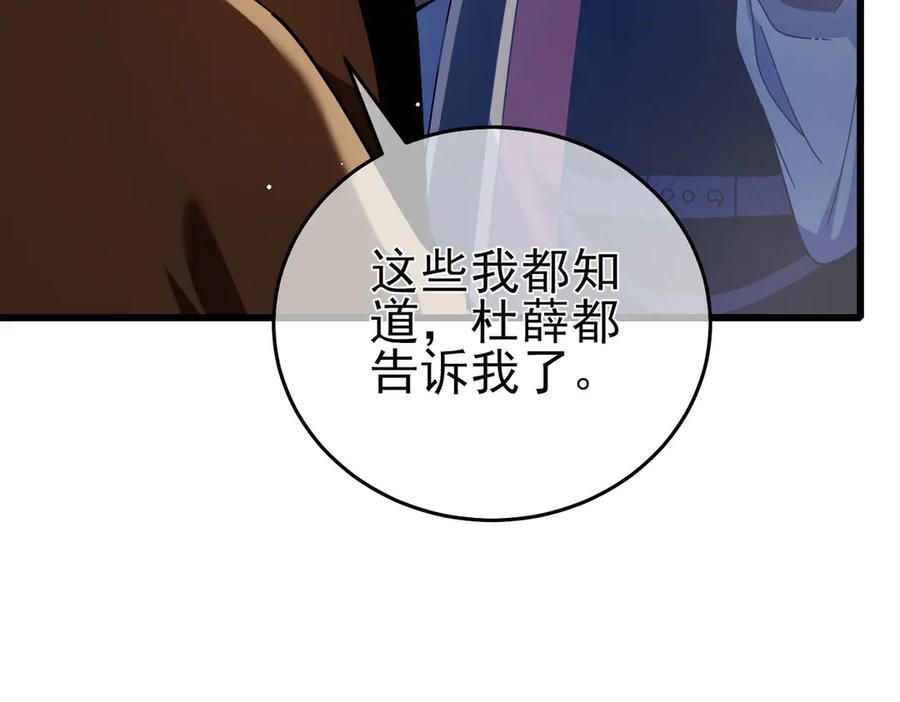 《我靠无敌被动打出成吨伤害！》第67话 揭露董虎飞的真面目 第167页