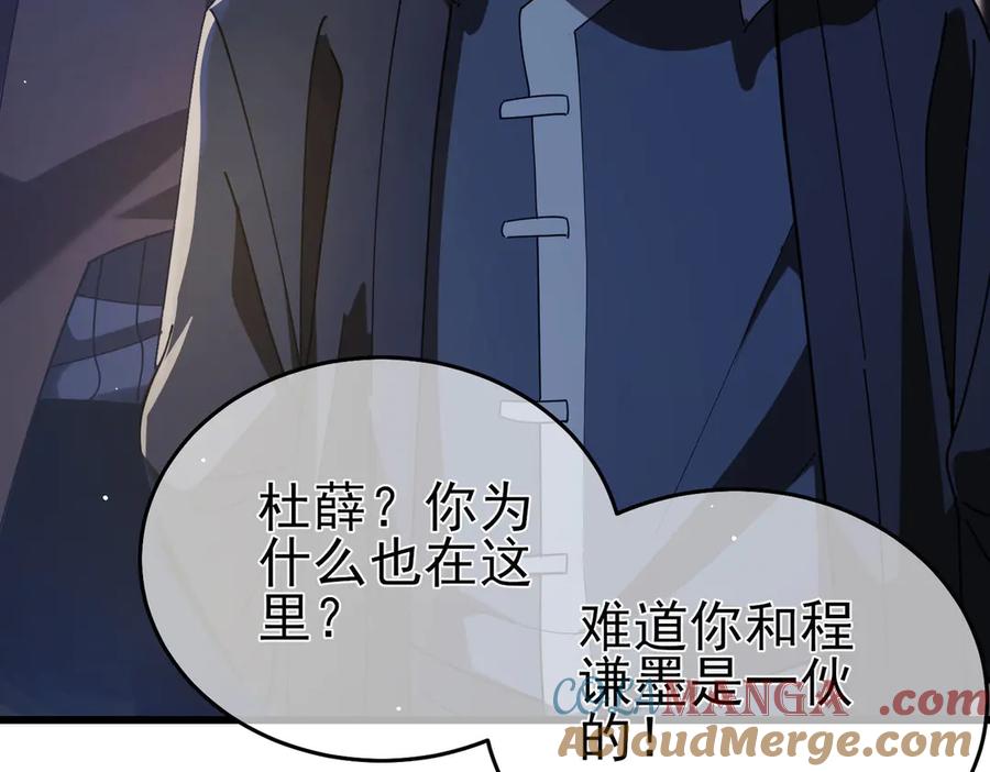 《我靠无敌被动打出成吨伤害！》第67话 揭露董虎飞的真面目 第129页