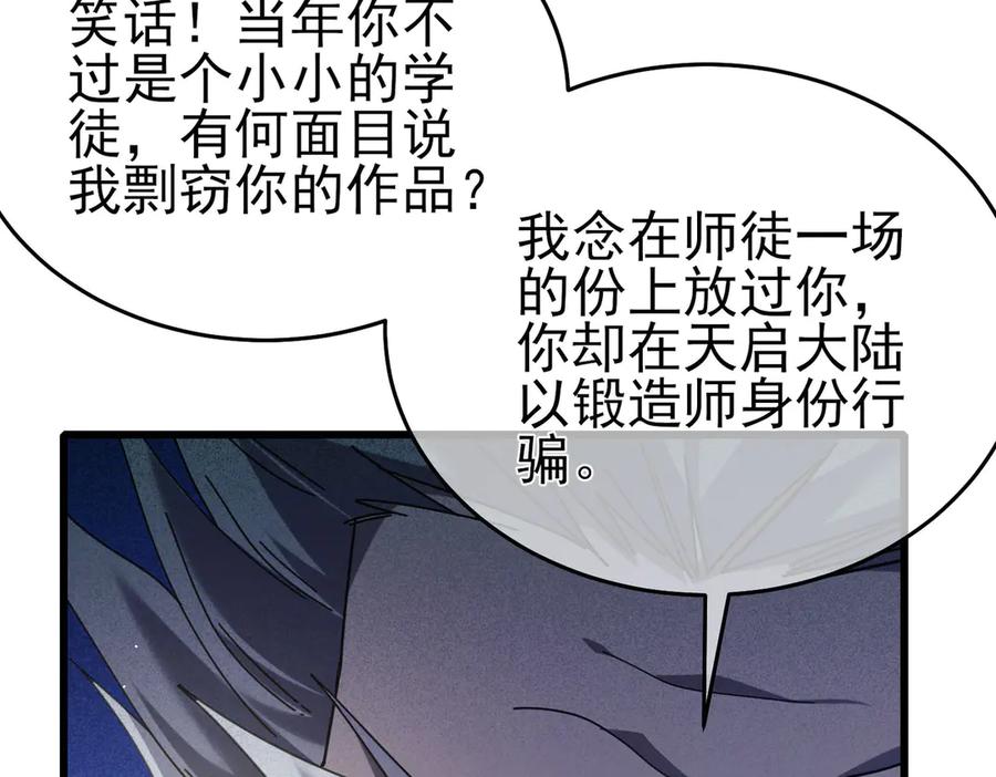 《我靠无敌被动打出成吨伤害！》第67话 揭露董虎飞的真面目 第147页