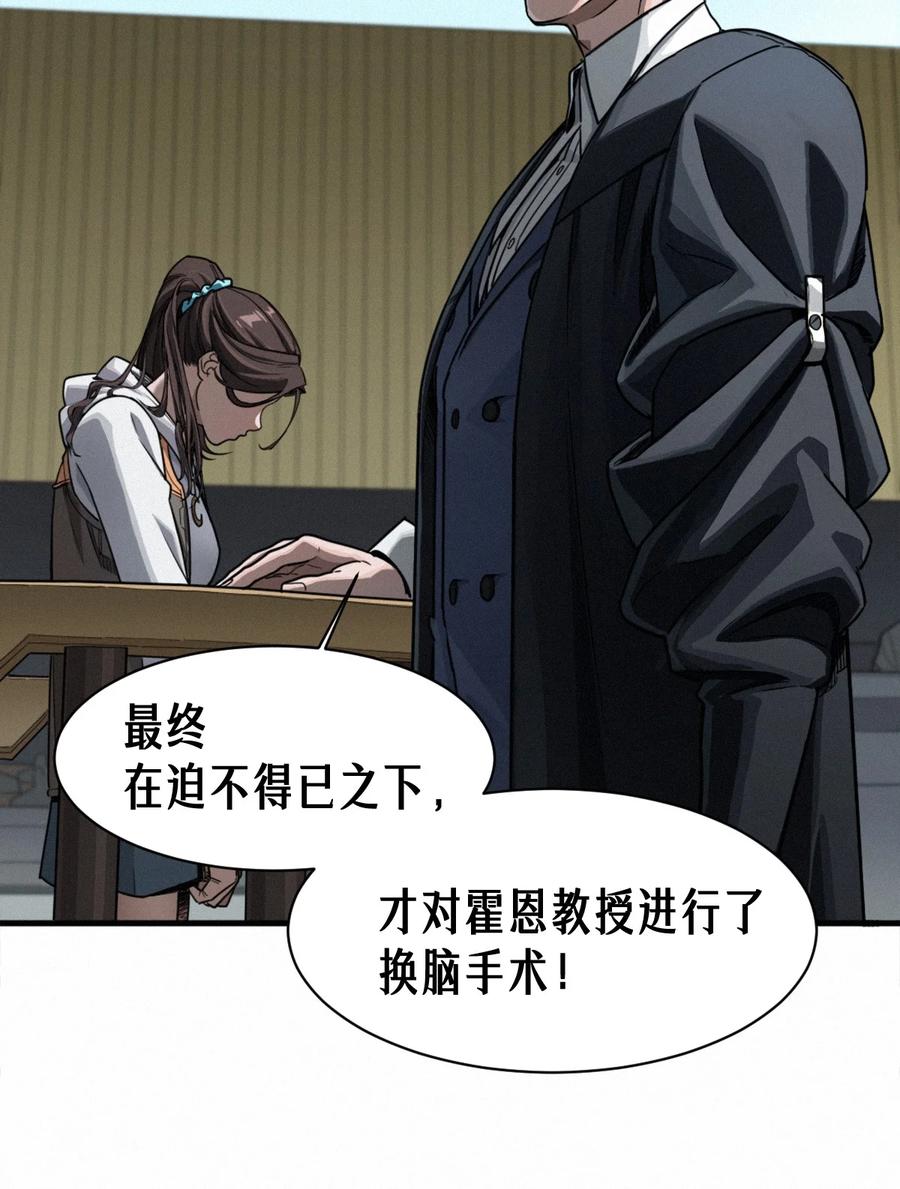 灵笼 · 月魁传 44话 抉择 第74页