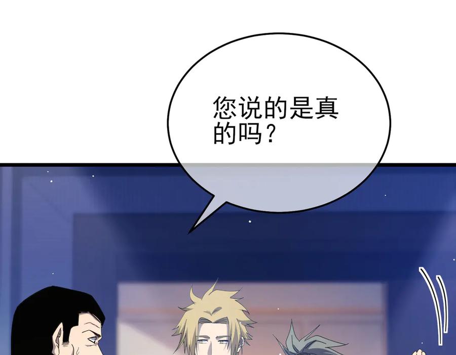 《我靠无敌被动打出成吨伤害！》第67话 揭露董虎飞的真面目 第144页