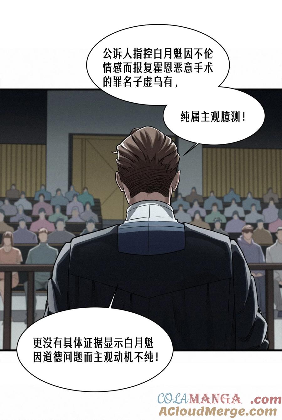 灵笼 · 月魁传 44话 抉择 第76页