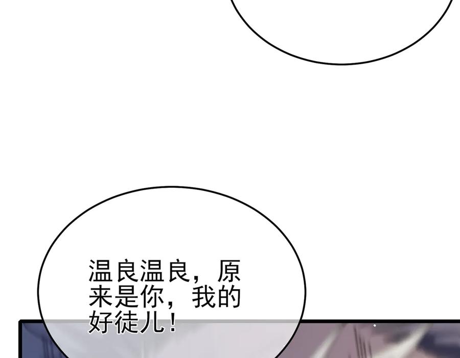 《我靠无敌被动打出成吨伤害！》第67话 揭露董虎飞的真面目 第130页