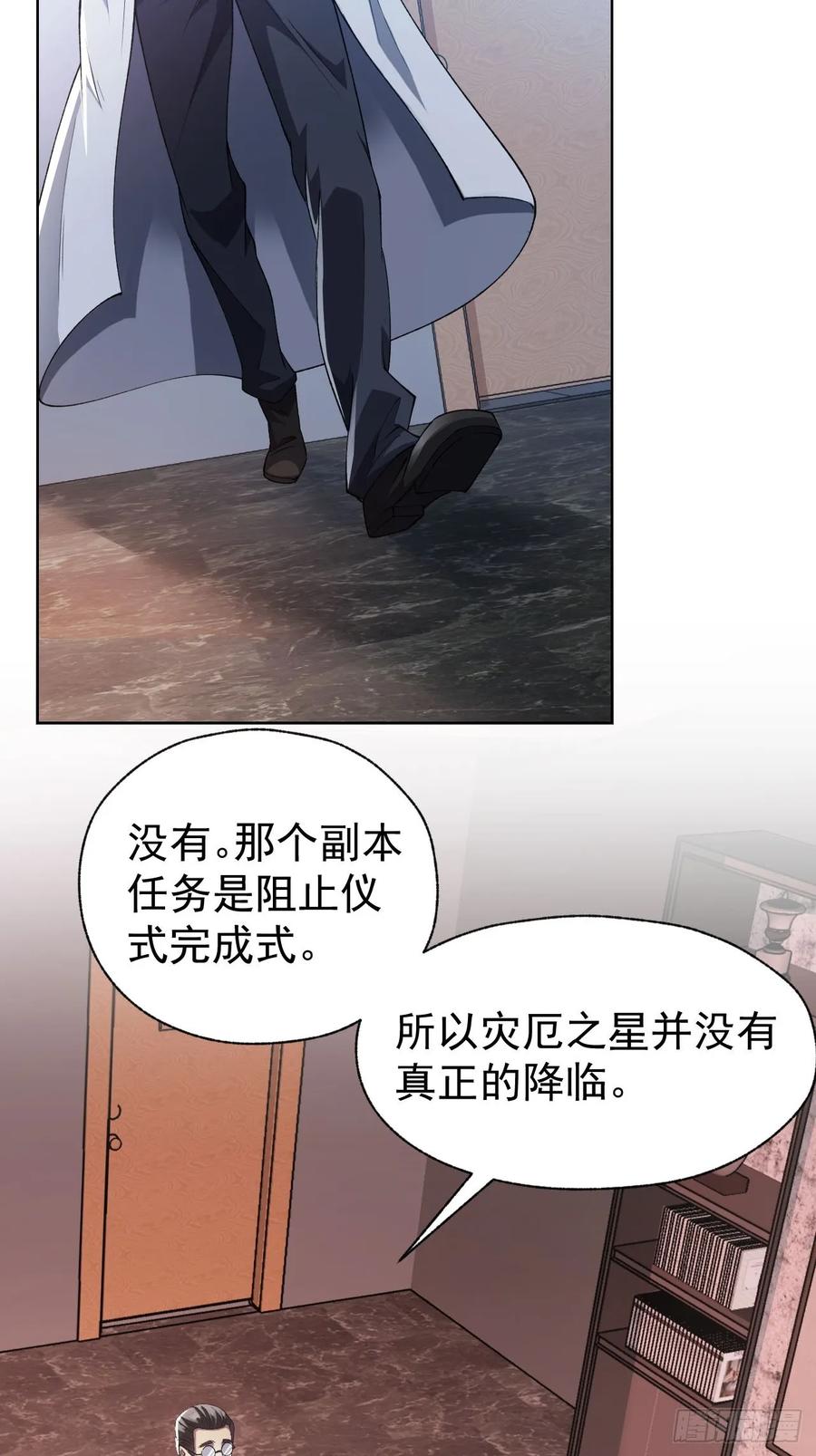 《诡异游戏：我靠亿万功德氪通关》第67话 得加钱！ 第23页