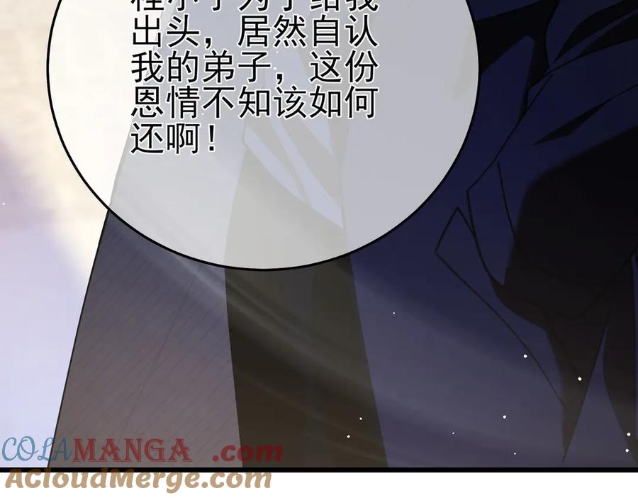 《我靠无敌被动打出成吨伤害！》第67话 揭露董虎飞的真面目 第153页