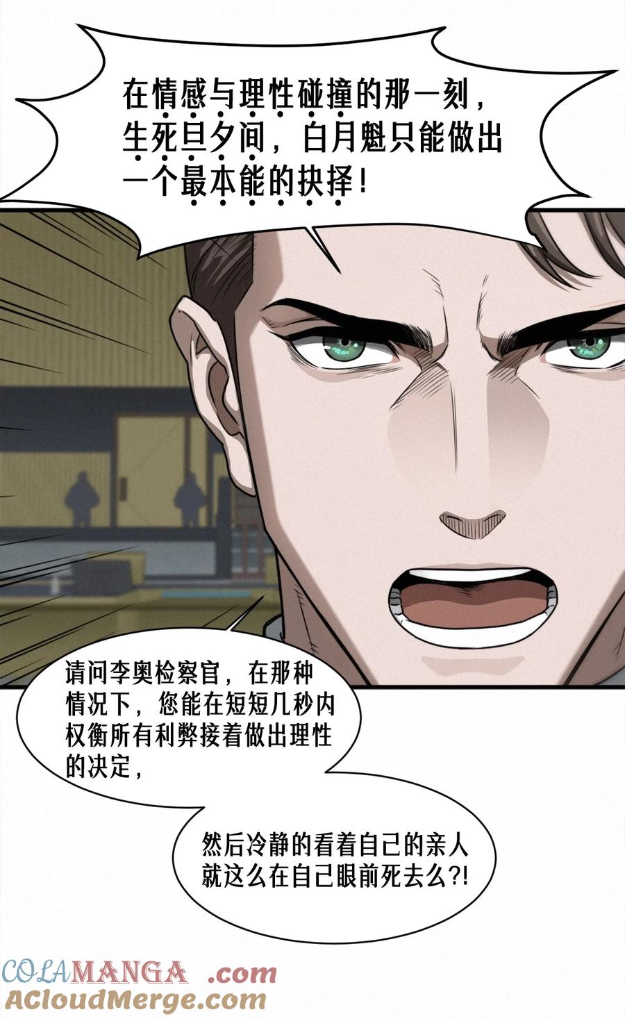 灵笼 · 月魁传 44话 抉择 第70页