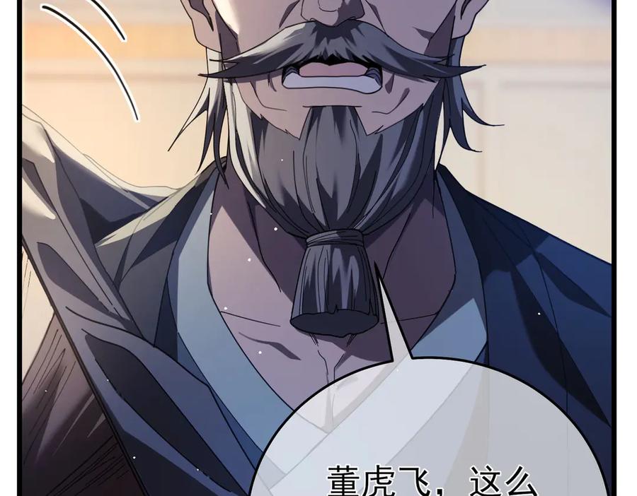 《我靠无敌被动打出成吨伤害！》第67话 揭露董虎飞的真面目 第135页
