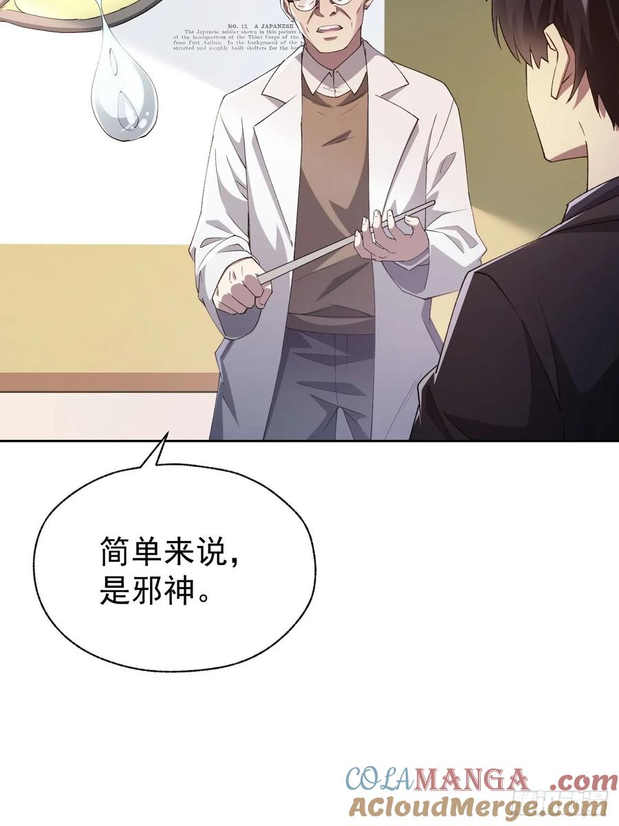《诡异游戏：我靠亿万功德氪通关》第67话 得加钱！ 第13页
