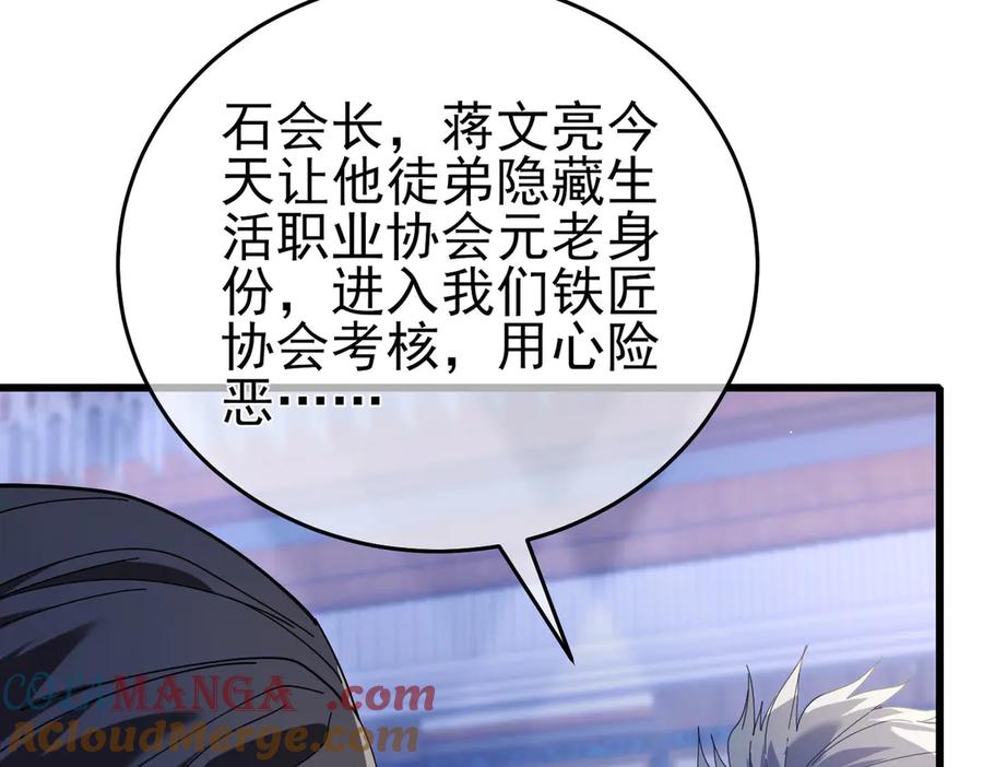 《我靠无敌被动打出成吨伤害！》第67话 揭露董虎飞的真面目 第165页
