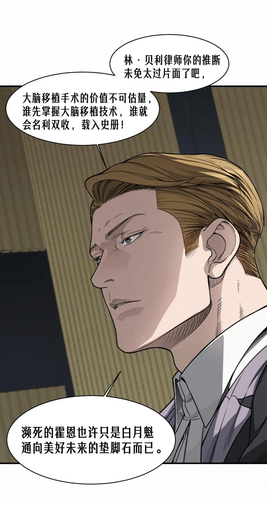 灵笼 · 月魁传 44话 抉择 第75页