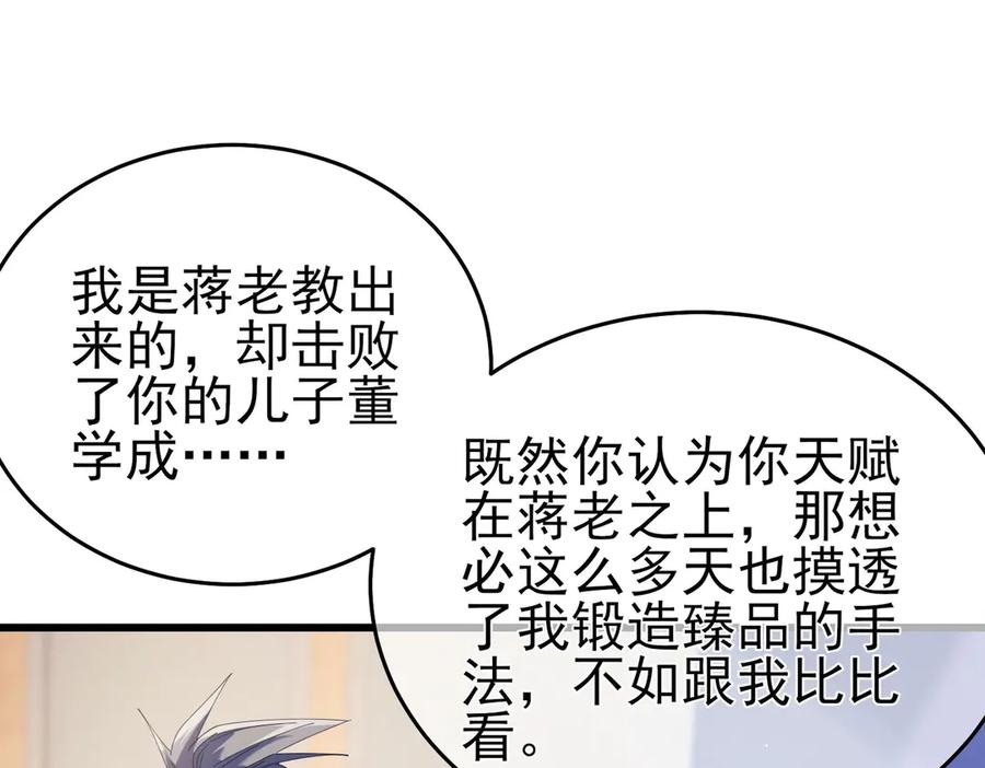 《我靠无敌被动打出成吨伤害！》第67话 揭露董虎飞的真面目 第150页