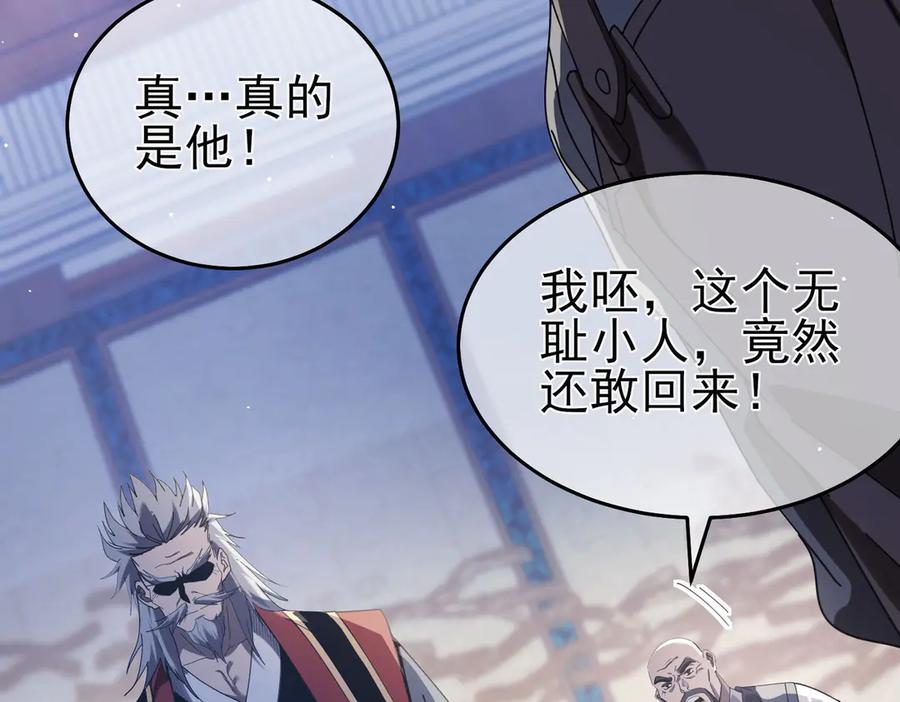《我靠无敌被动打出成吨伤害！》第67话 揭露董虎飞的真面目 第138页