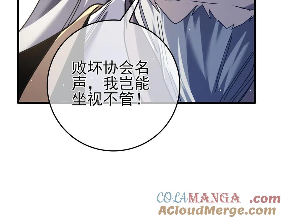 《我靠无敌被动打出成吨伤害！》第67话 揭露董虎飞的真面目 第149页