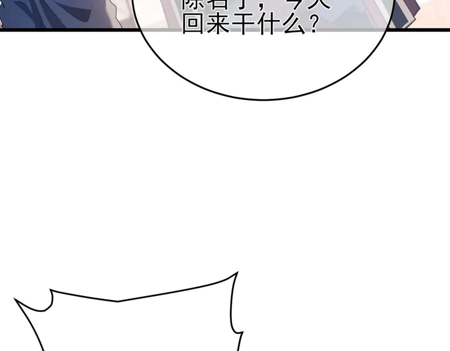 《我靠无敌被动打出成吨伤害！》第67话 揭露董虎飞的真面目 第140页
