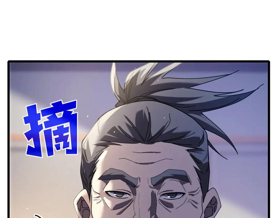 《我靠无敌被动打出成吨伤害！》第67话 揭露董虎飞的真面目 第134页