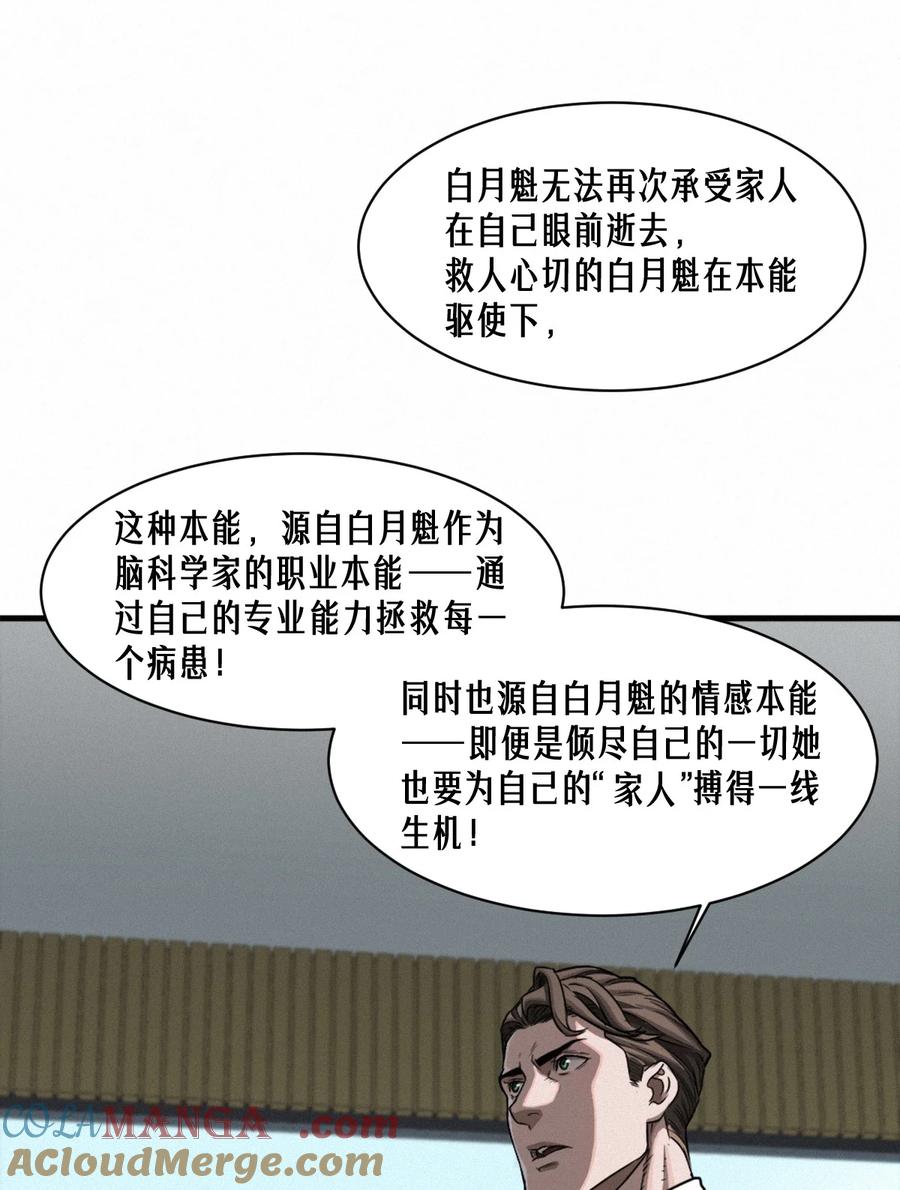 灵笼 · 月魁传 44话 抉择 第73页