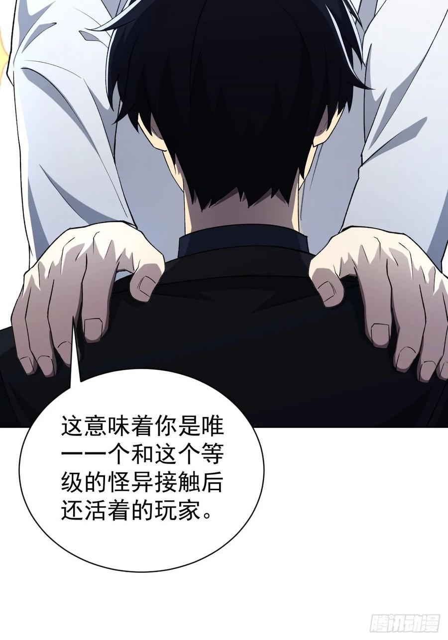 《诡异游戏：我靠亿万功德氪通关》第67话 得加钱！ 第26页