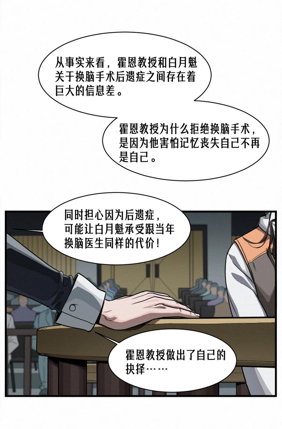 灵笼 · 月魁传 44话 抉择 第72页