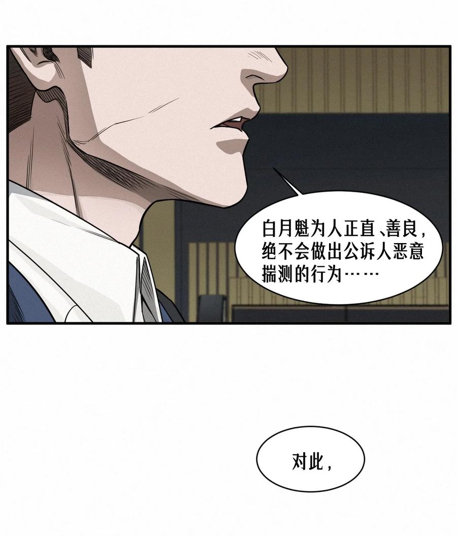 灵笼 · 月魁传 44话 抉择 第77页