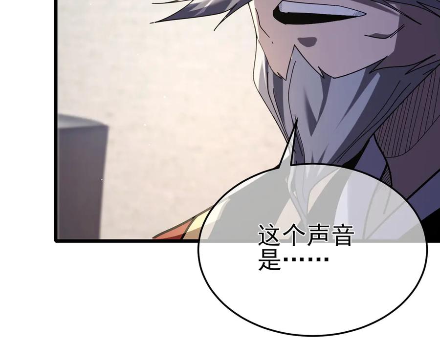《我靠无敌被动打出成吨伤害！》第67话 揭露董虎飞的真面目 第126页