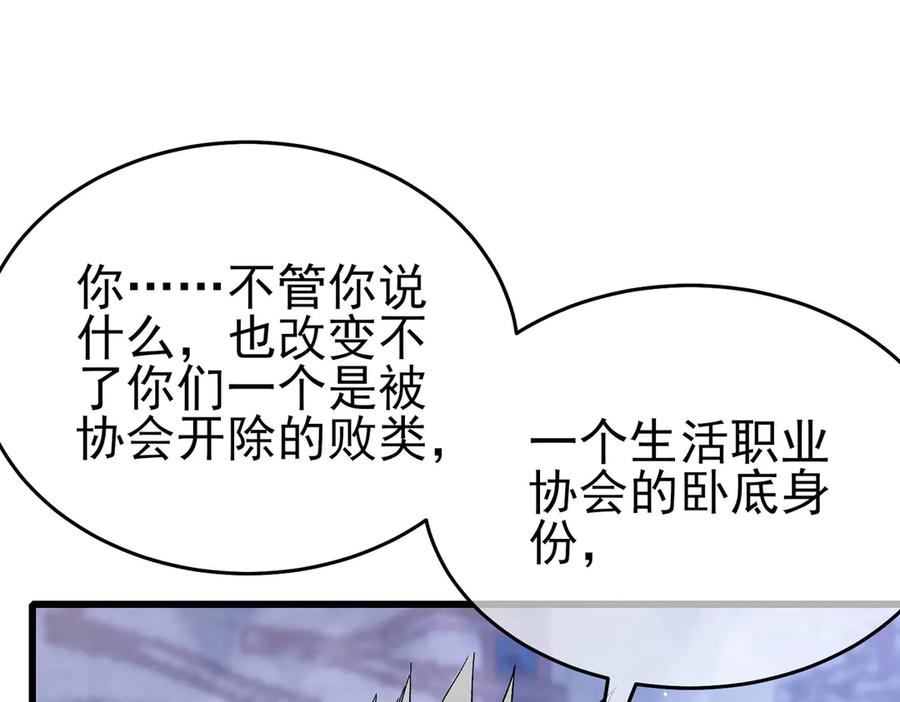《我靠无敌被动打出成吨伤害！》第67话 揭露董虎飞的真面目 第155页