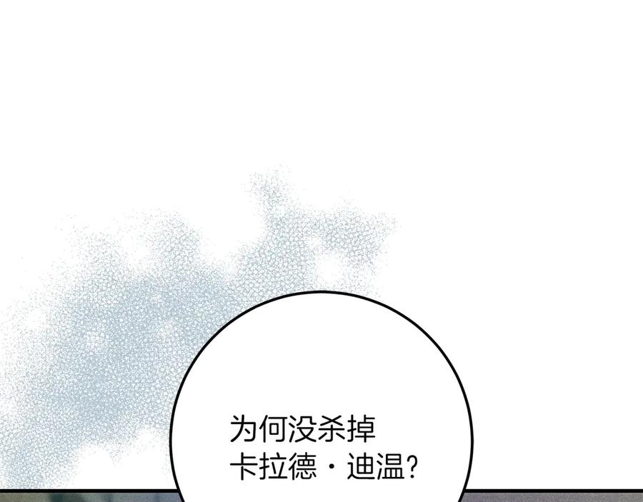 不幸的骑士，请和姐姐恋爱吧 - 第67话 抹除自己的记忆 - 第27张图