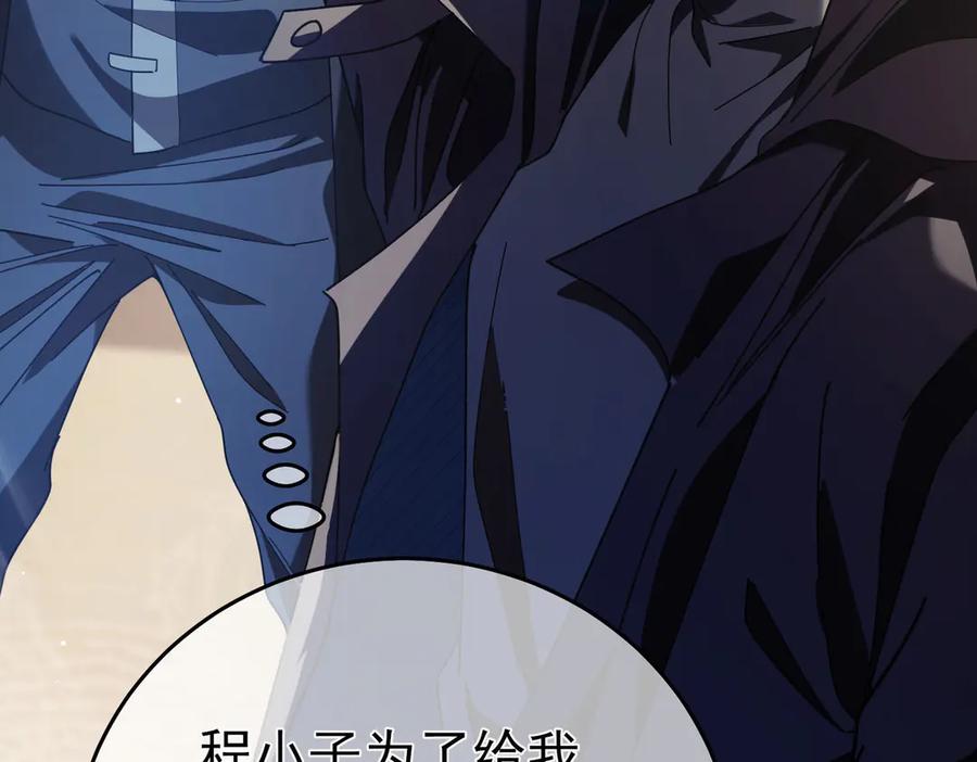 《我靠无敌被动打出成吨伤害！》第67话 揭露董虎飞的真面目 第152页