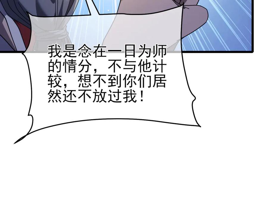 《我靠无敌被动打出成吨伤害！》第67话 揭露董虎飞的真面目 第143页